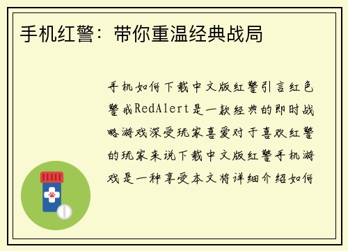 手机红警：带你重温经典战局